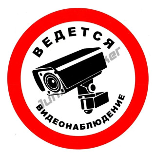 Vinil CCTV stiker PVX ogohlantiruvchi stiker Kamera signali stiker Quyoshdan himoya qiluvchi uy CCTV stiker video xavfsizlik belgilari