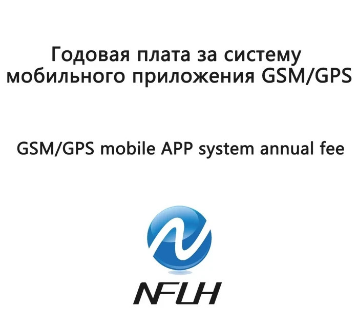Система приложения для мобильного телефона NFLH GSM/GPS Каждый год. Подходит для LH-001 LH-002 LH-003 LH-007 LH-009. Мобильные системы управления автомобилем.