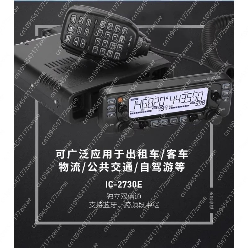 IC-2730E Автомобильный домофон высокой мощности, радио, двойной УФ-сегмент, двойной дисплей, реле поперечного сечения, беговая местность