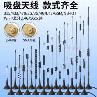 5G 4G narsalar interneti assimilyatsiya kubogi antenna Lte Gsm Lora 315 433MHz 470 2.4G WiFi Bluetooth